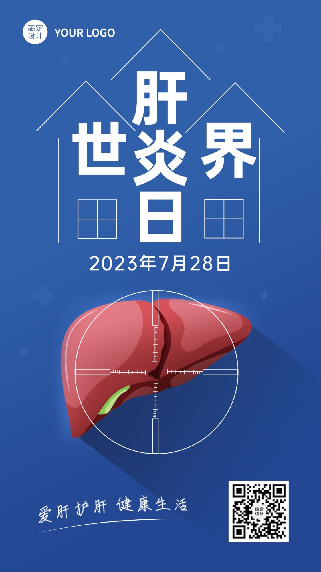 世界肝炎日健康生活手机海报预览效果