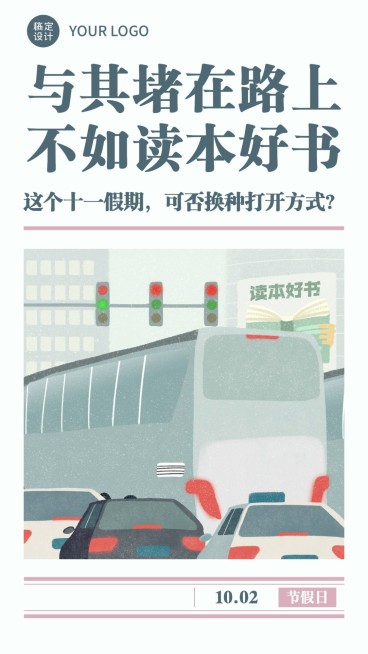 国庆节读书创意日签海报预览效果