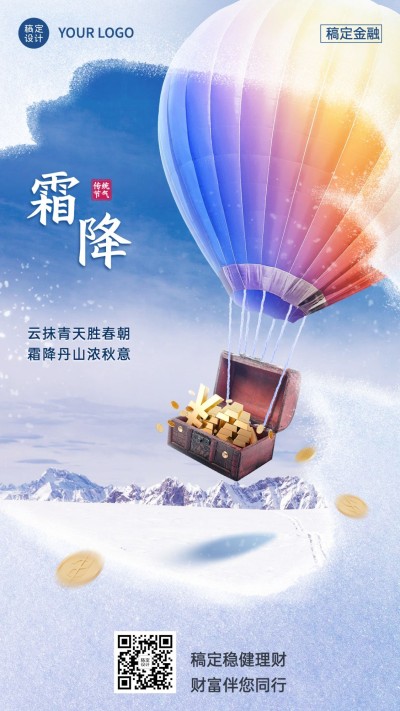 霜降金融保险节气祝福创意手机海报
