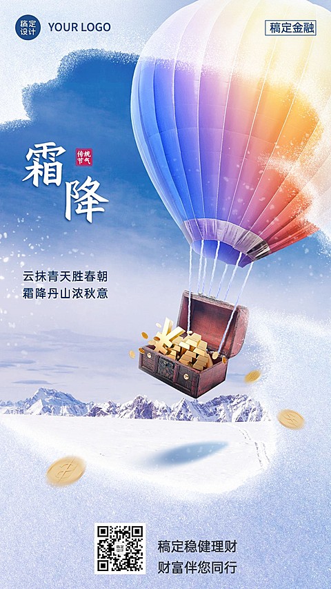 霜降金融保险节气祝福创意手机海报