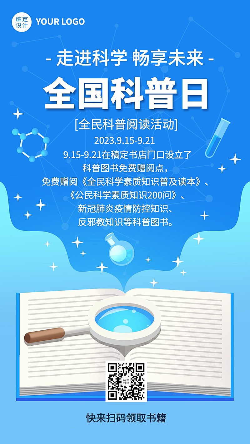 全国科普日走进科学读书活动简约手绘手机海报