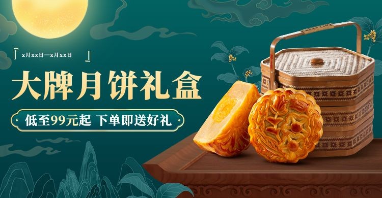 中秋节月饼海报banner预览效果