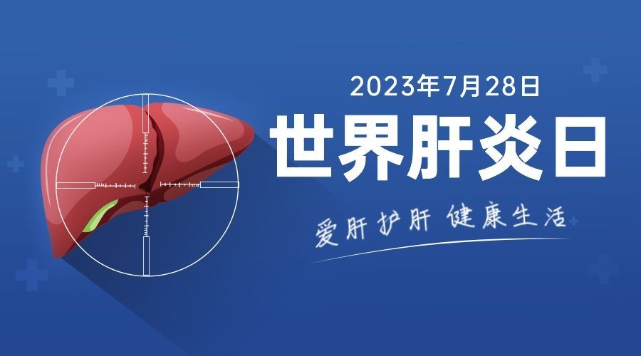 世界肝炎日健康生活横版海报预览效果