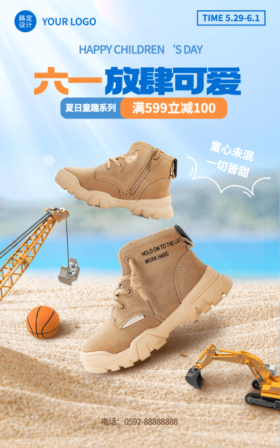 儿童节服饰箱包童鞋营销电商竖版海报套装预览效果