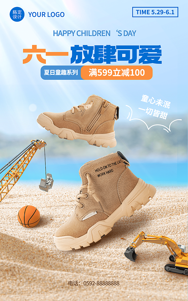 儿童节服饰箱包童鞋营销电商竖版海报套装