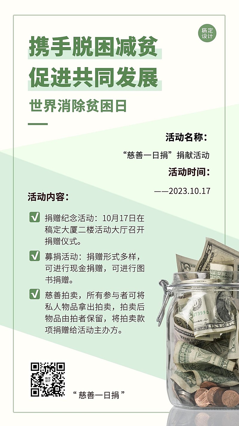 世界消除贫困日扶贫公益海报