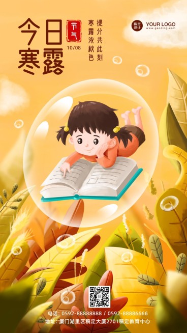 寒露节日幼儿园可爱教育宣传海报预览效果