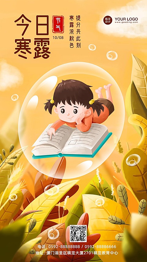 寒露节日幼儿园可爱教育宣传海报