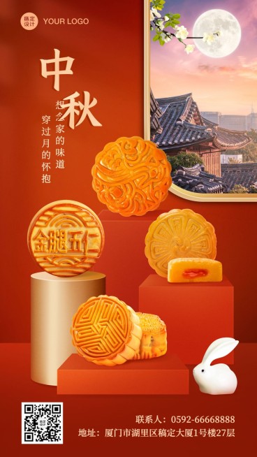 餐饮美食节日中秋营销喜庆竖版海报预览效果