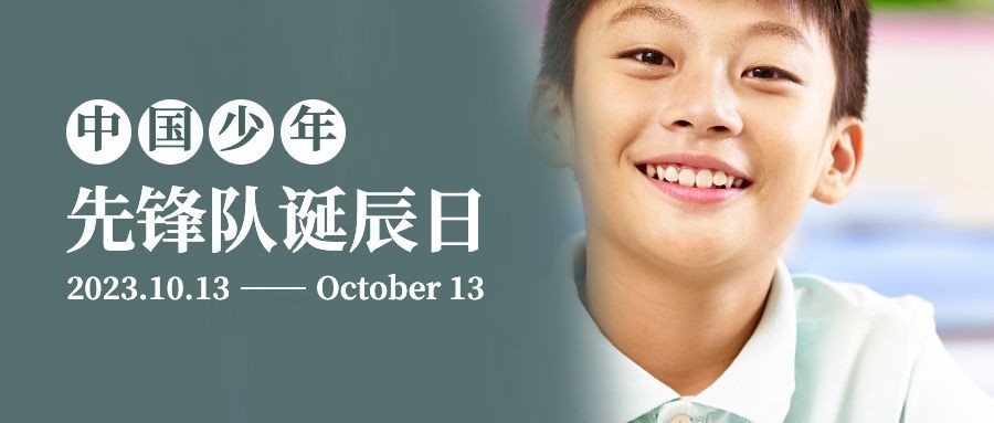中国少年先锋队诞辰日学生公众号首图预览效果