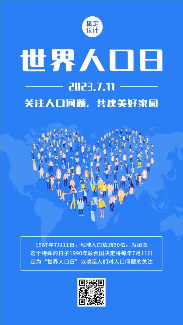 世界人口日节日科普扁平插画手机海报预览效果