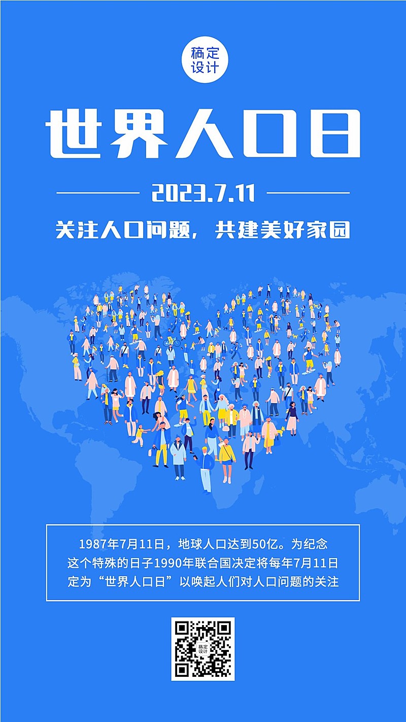 世界人口日节日科普扁平插画手机海报