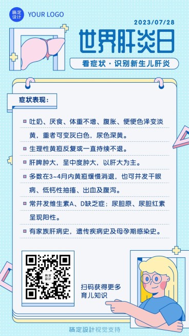 世界肝炎日育儿知识科普预览效果