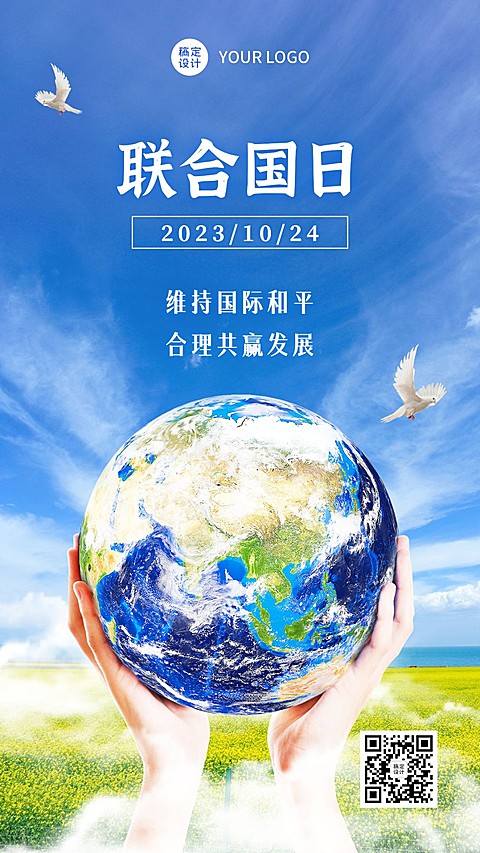 联合国日国际和平手机海报