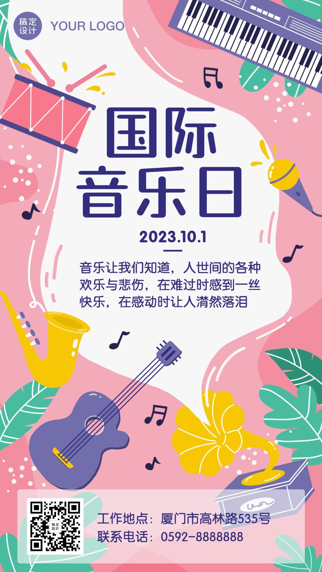 国际音乐日活动营销插画手机海报