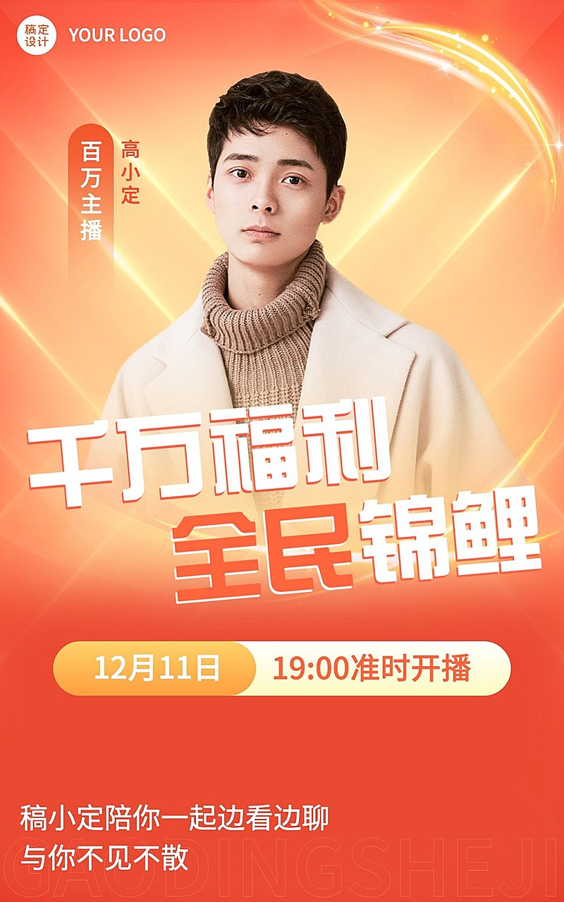 双十二直播预告产品营销电商竖版海报