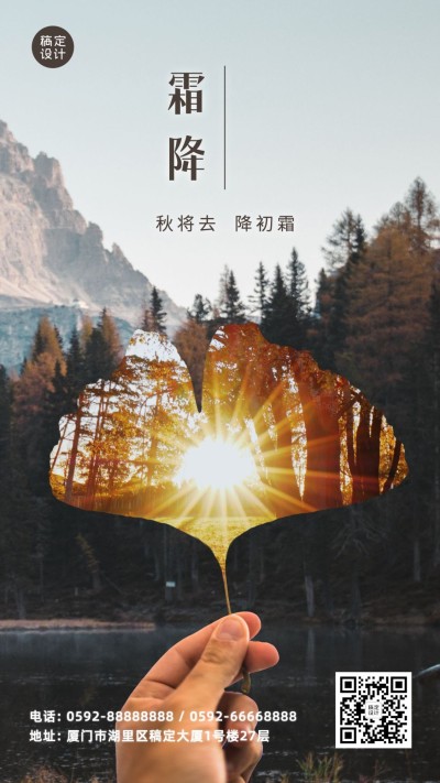 霜降节气祝福枫叶手势合成海报