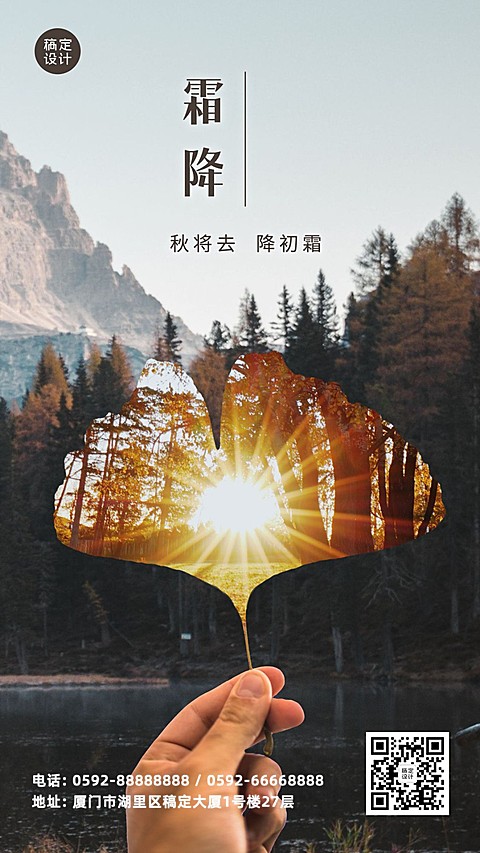 霜降节气祝福枫叶手势合成海报