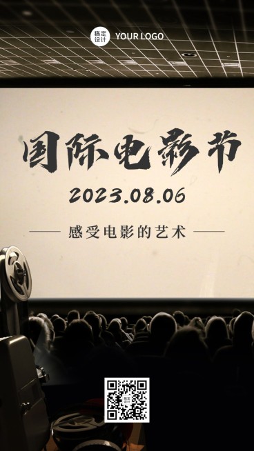 通用国际电影节节日宣传实景手机海报预览效果