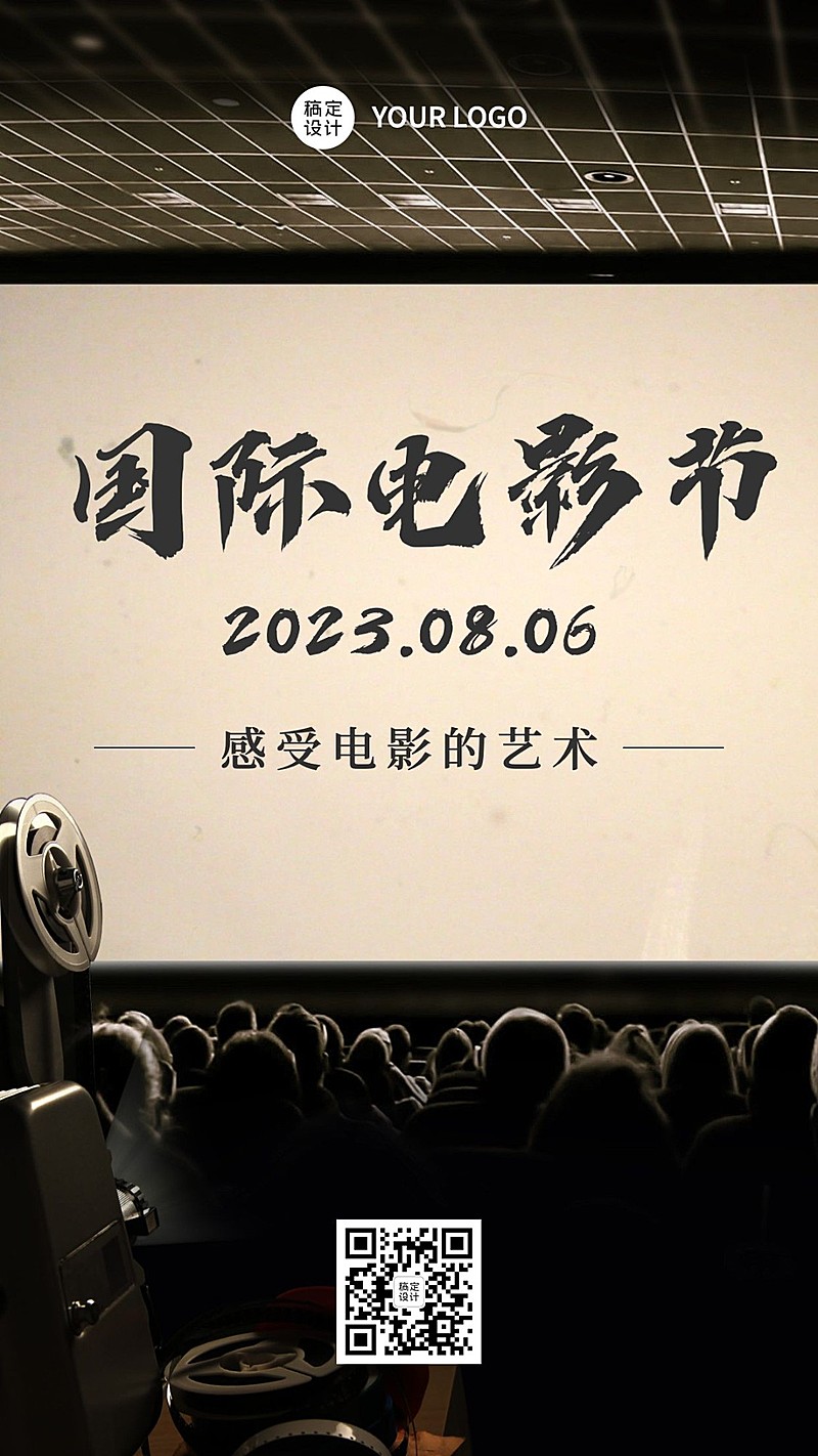 通用国际电影节节日宣传实景手机海报