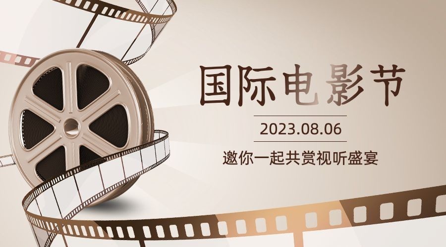 通用国际电影节节日宣传复古广告banner预览效果