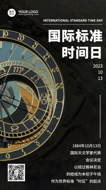 国际标准时间日准确计时宣传简约实景海报预览效果