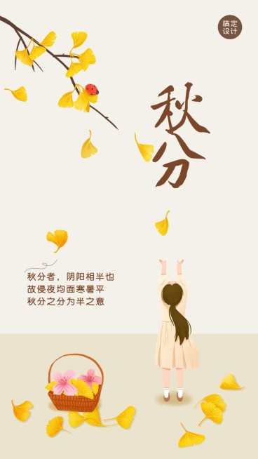 通用秋分节气祝福手绘手机海报预览效果