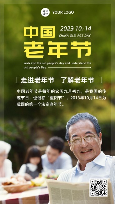 中国老年节敬爱老人关注老人海报预览效果