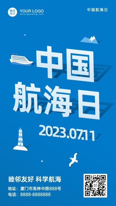 中国航海日远洋贸易热点手机海报