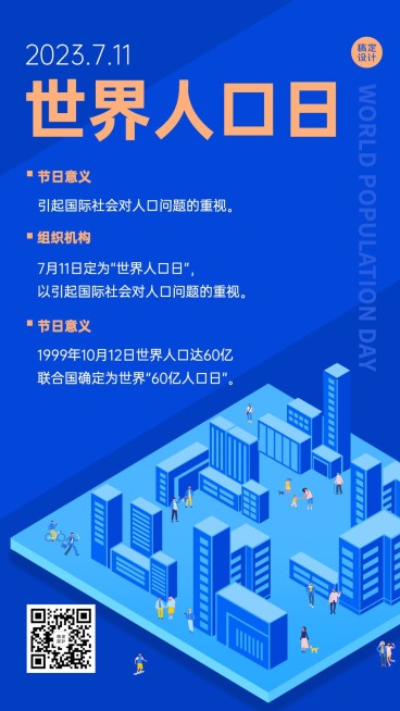 世界人口日数据统计科普2.5D插画手机海报预览效果