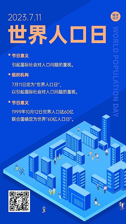 世界人口日数据统计科普2.5D插画手机海报