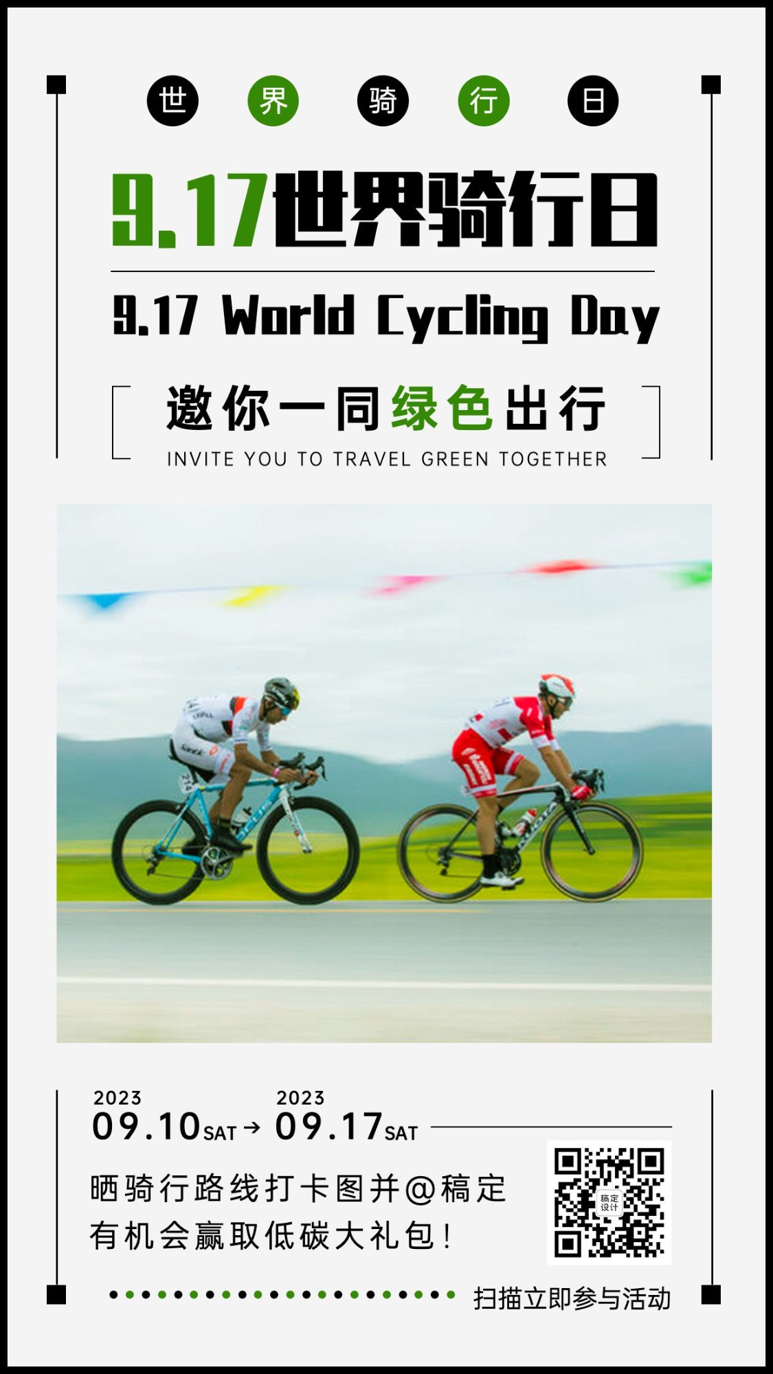 世界骑行日低碳生活环保手机宣传实景海报预览效果