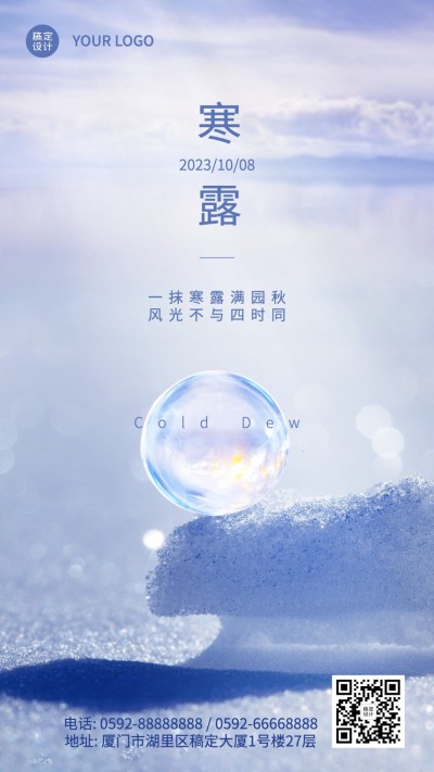 寒露节气祝福问候露珠枫叶实景海报