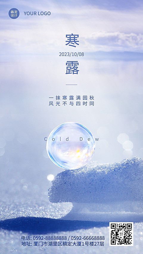 寒露节气祝福问候露珠枫叶实景海报