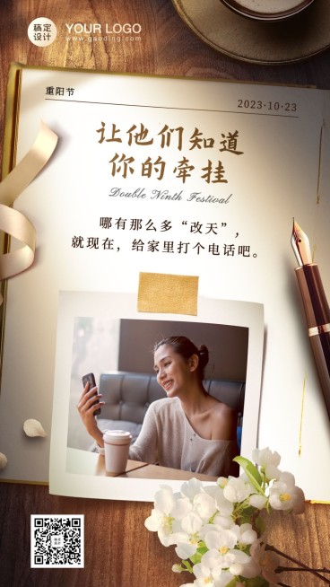 重阳节温情文案祝福复古实景系列手机海报2预览效果