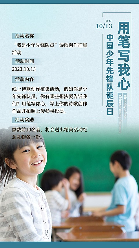 中国少年先锋队诞辰日学生海报