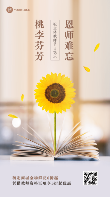 教师节活动产品营销排版手机海报预览效果