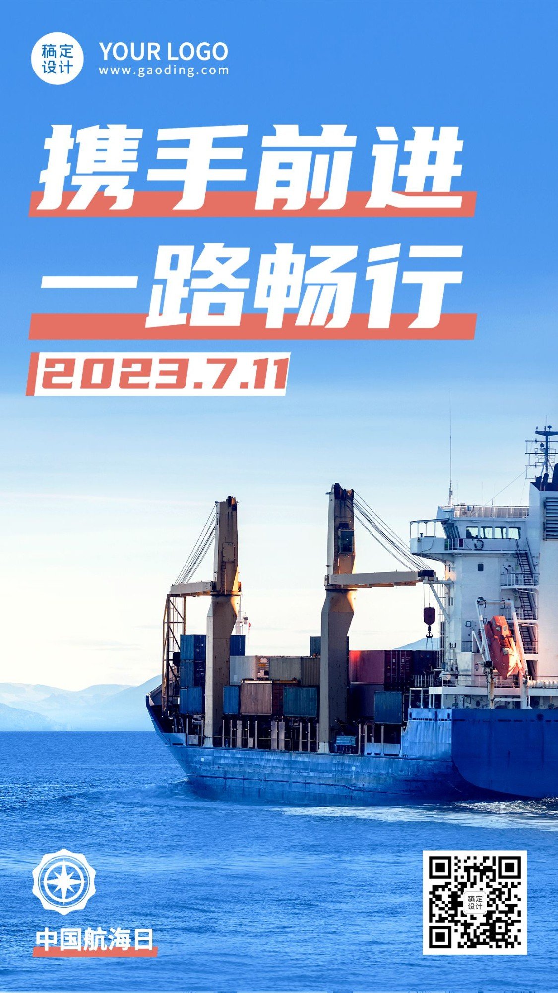 中国航海日贸易海洋手机海报预览效果