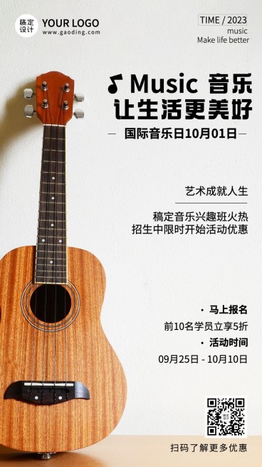 国际音乐日乐章演奏唱歌海报预览效果