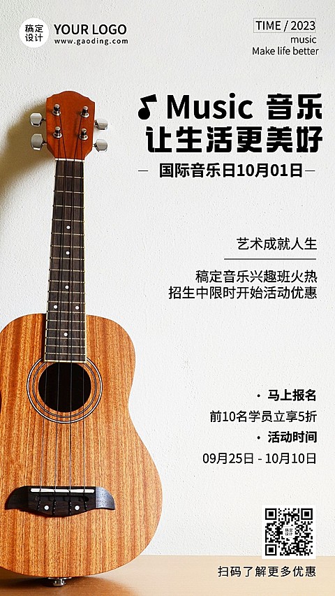 国际音乐日乐章演奏唱歌海报