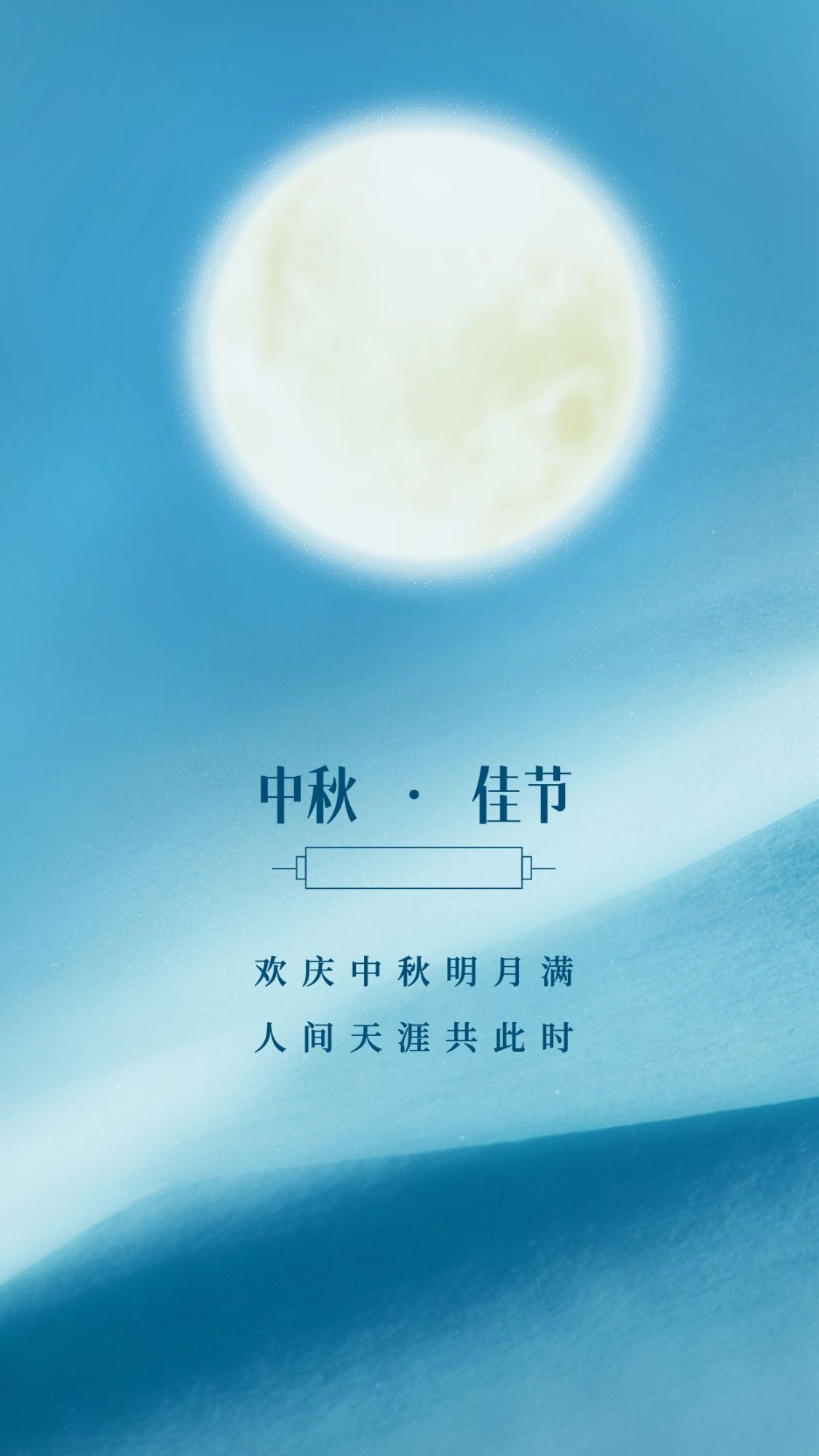 贴纸大作战中秋活动手机海报