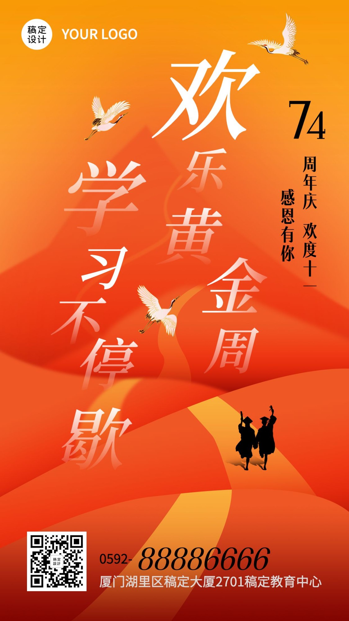 十一国庆节黄金周课程促销手机海报