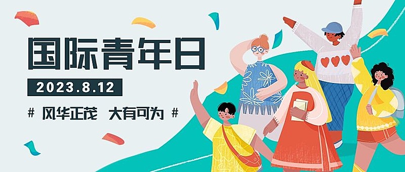 国际青年节青春运动手绘公众号首图