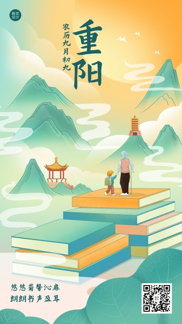 重阳节祝福教育培训行业中国风插画手机海报