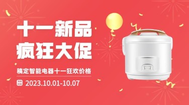 十一国庆黄金周数码产品广告banner