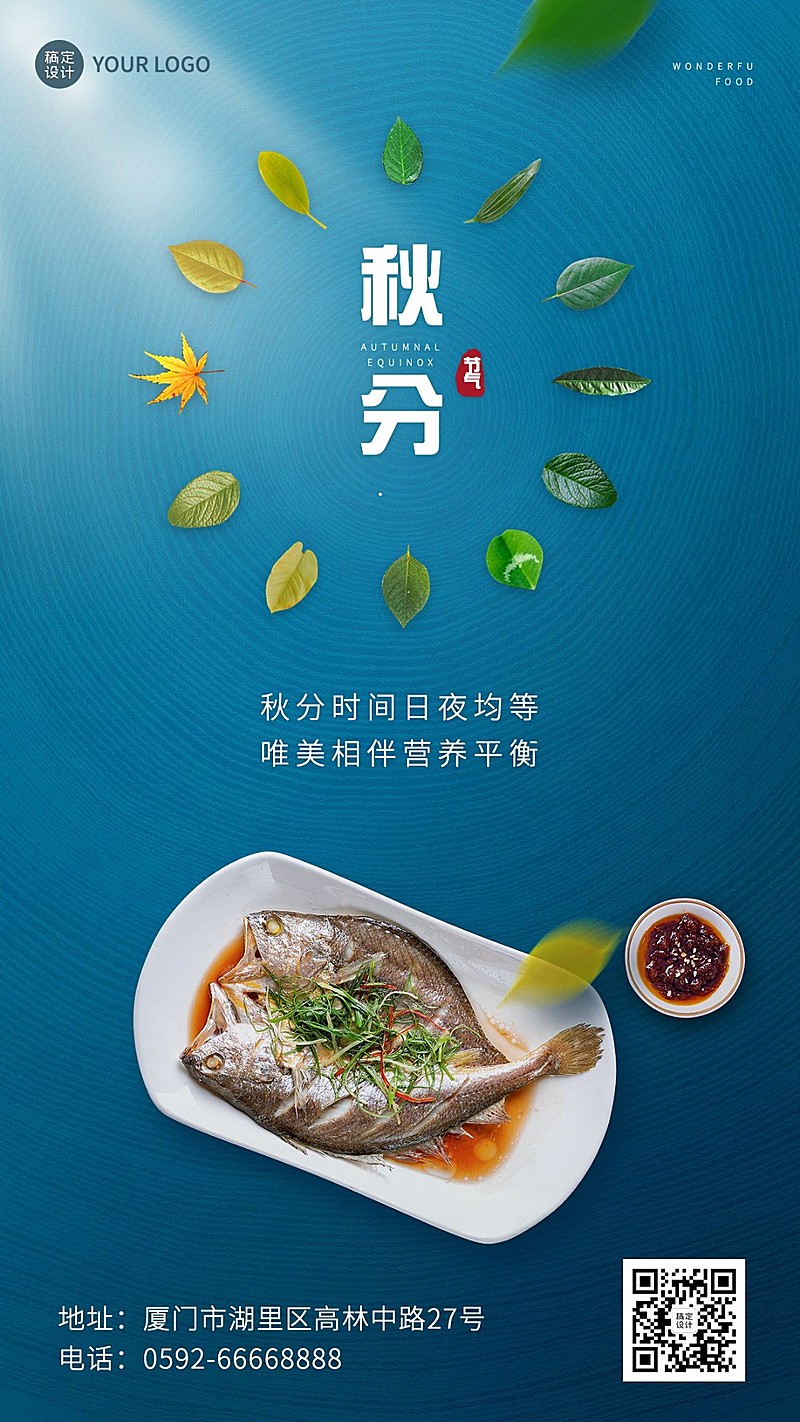 中餐正餐秋分节气祝福简约手机海报