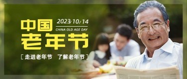 中国老年节敬爱老人关注老人公众号首图