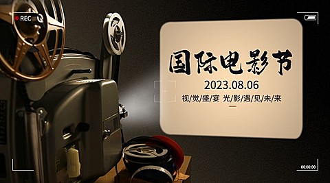 通用国际电影节节日宣传实景广告banner