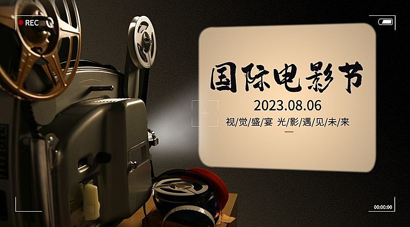 通用国际电影节节日宣传实景广告banner