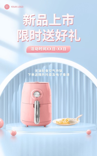 电商常规厨具空气炸锅电商竖版海报